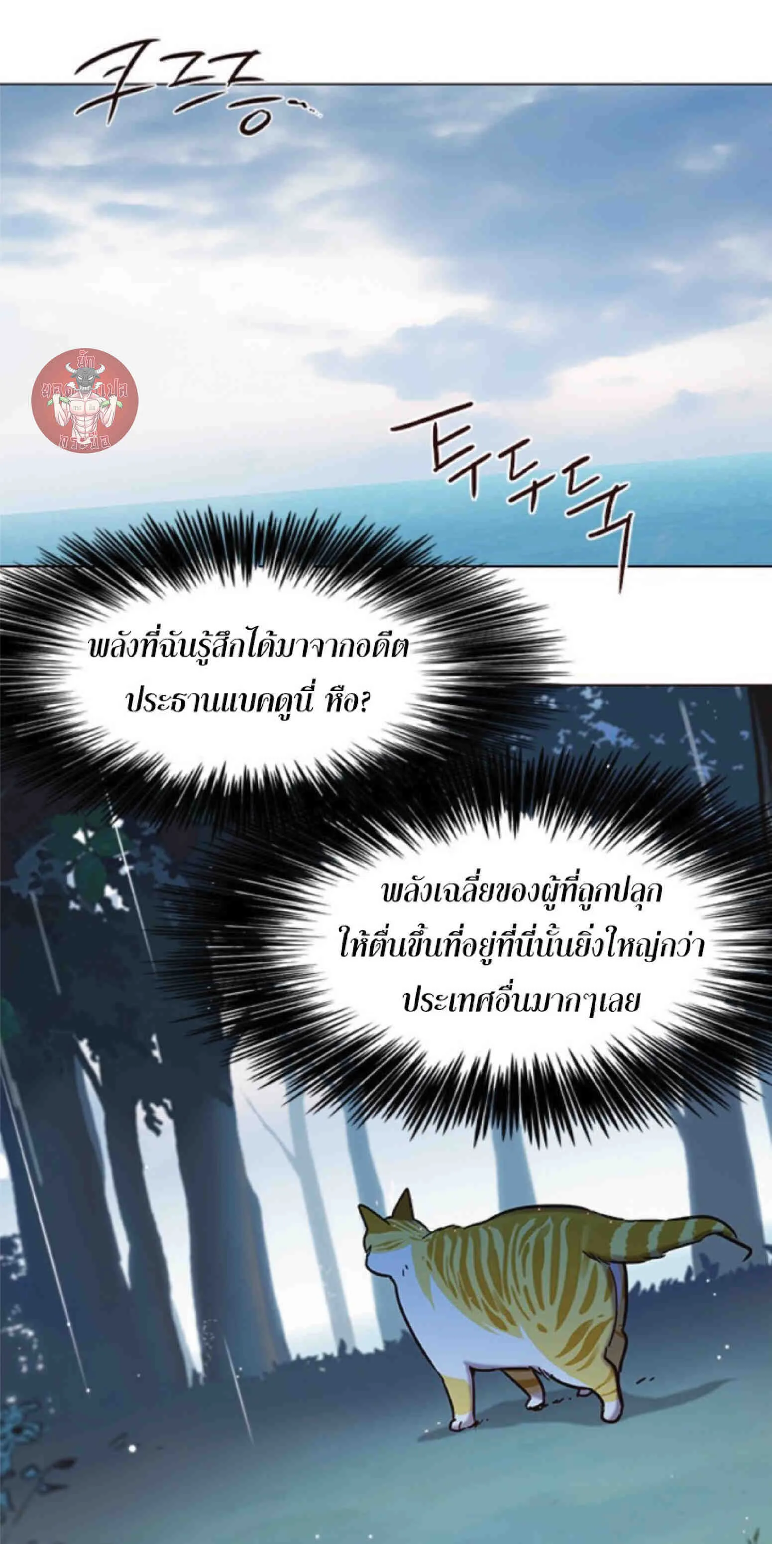 Eleceed อีลีซีด ตอนที่ 93 หน้า 68