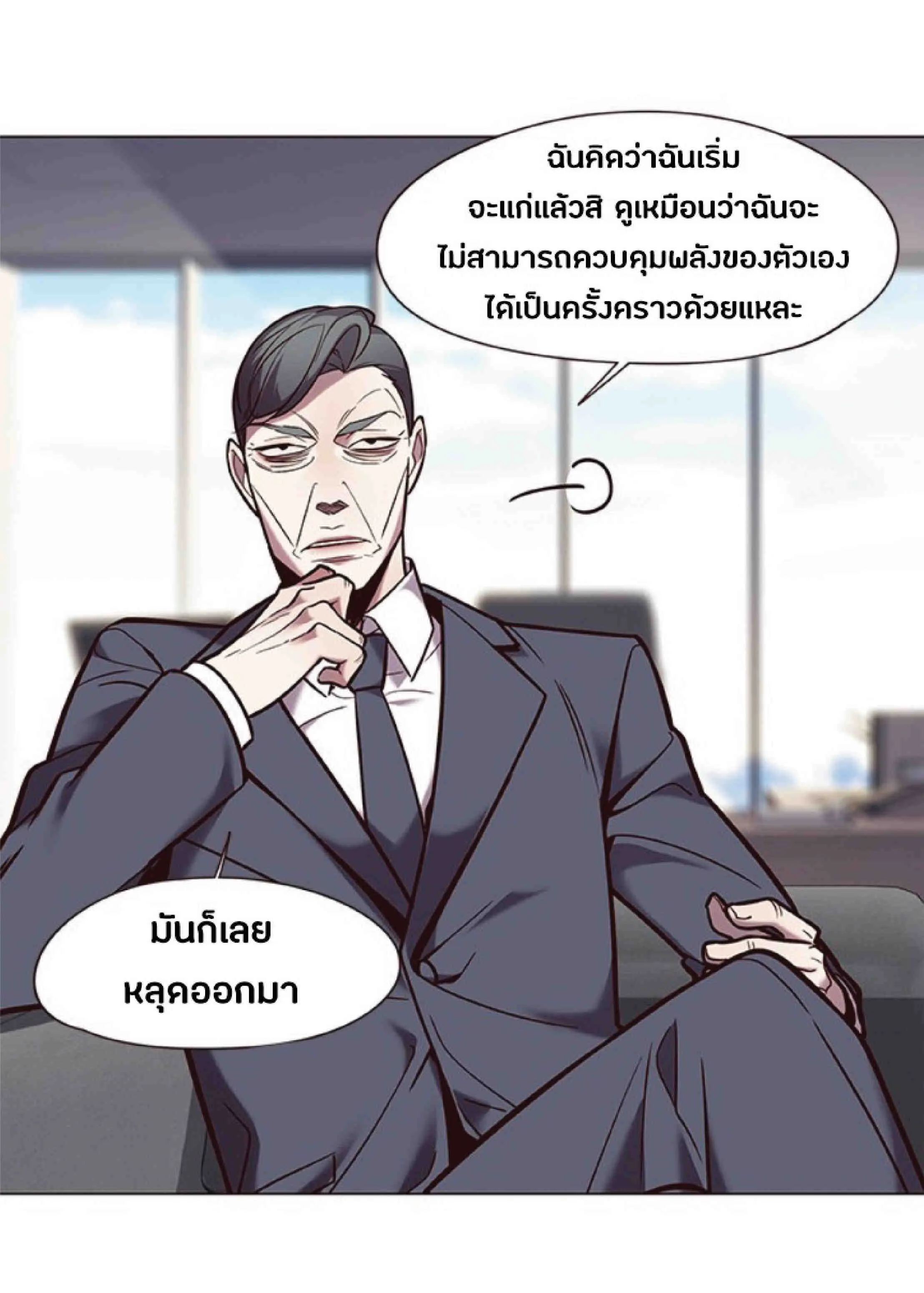 Eleceed อีลีซีด ตอนที่ 93 หน้า 7