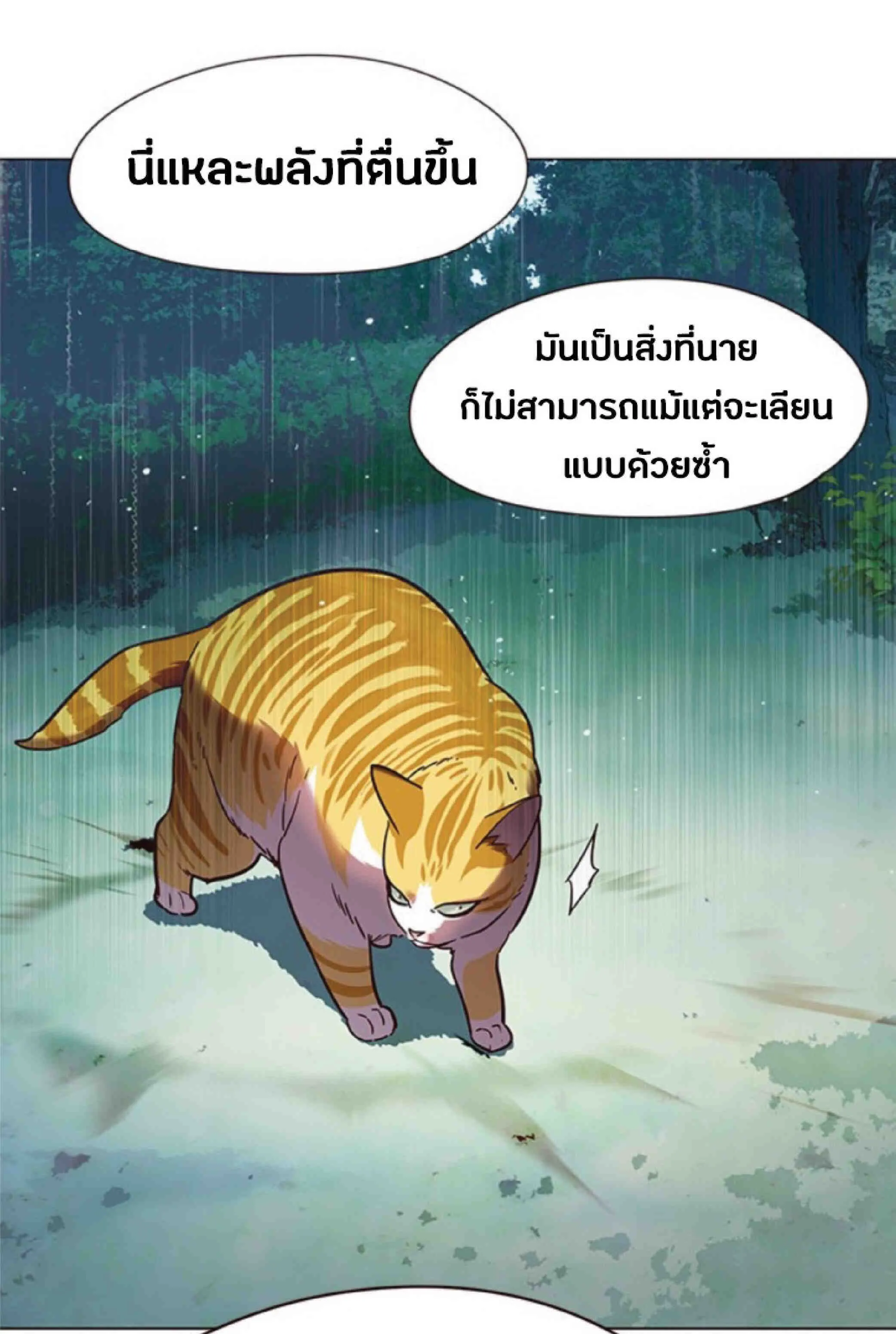 Eleceed อีลีซีด ตอนที่ 93 หน้า 72
