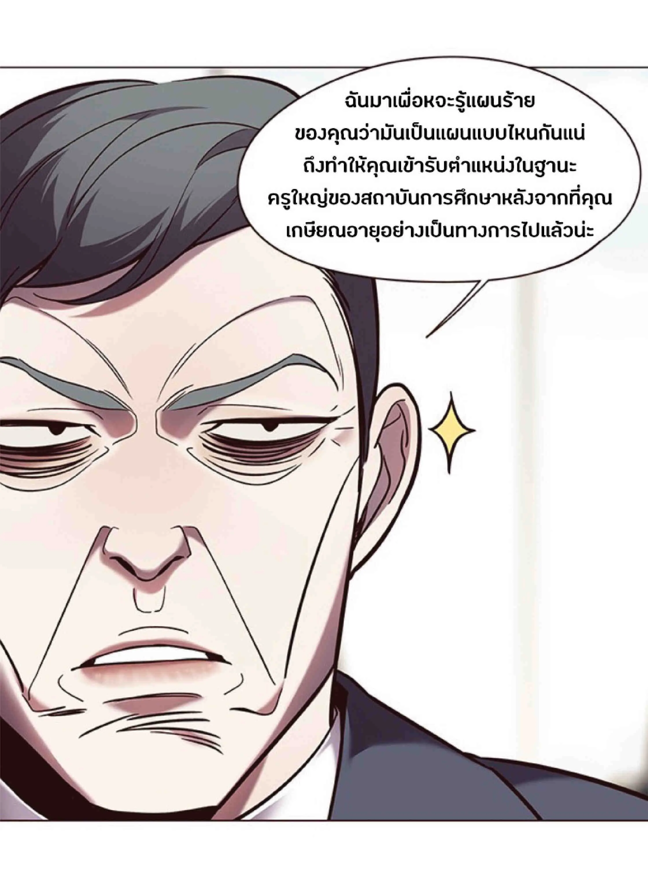 Eleceed อีลีซีด ตอนที่ 93 หน้า 9