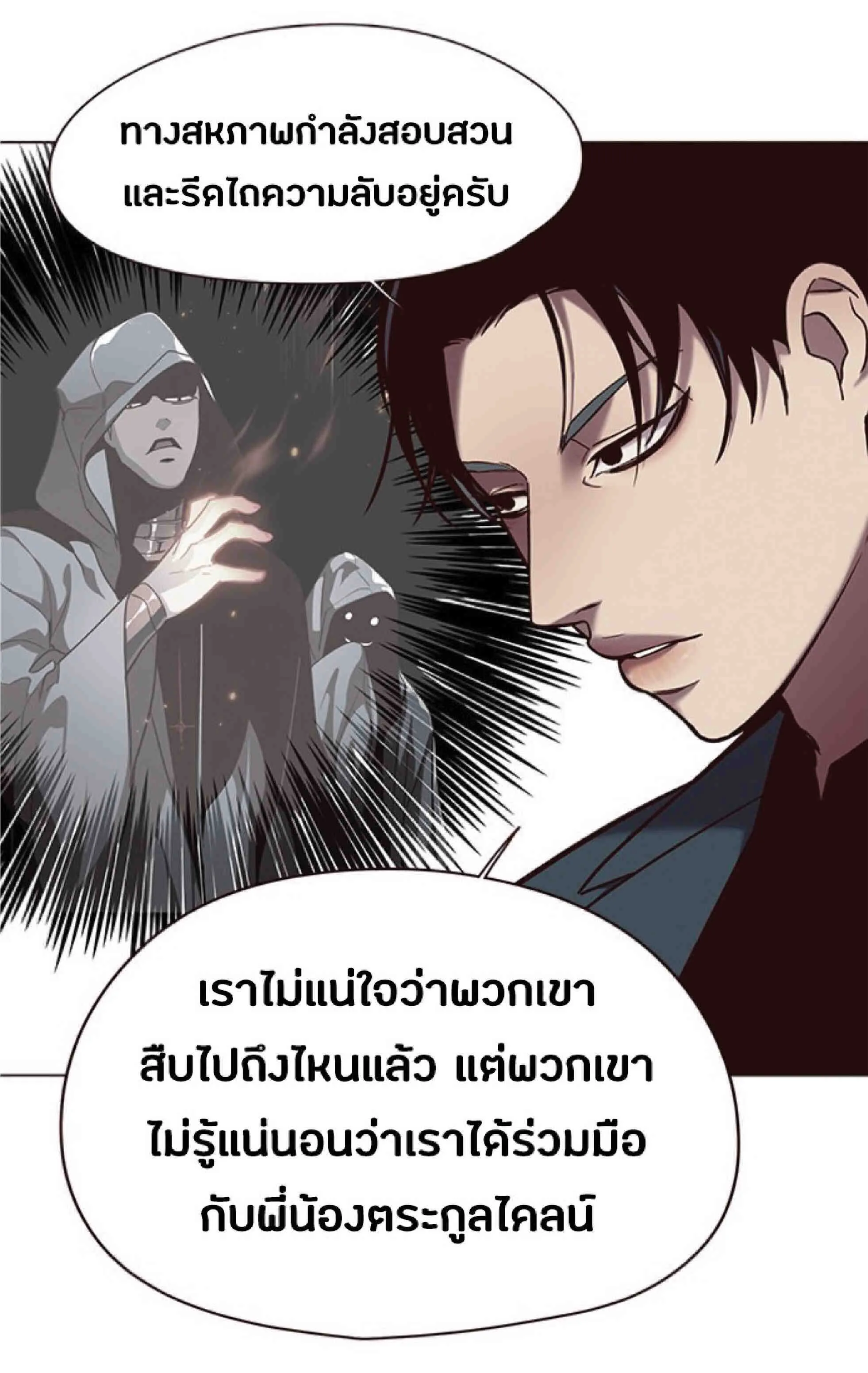 Eleceed อีลีซีด ตอนที่ 94 หน้า 10