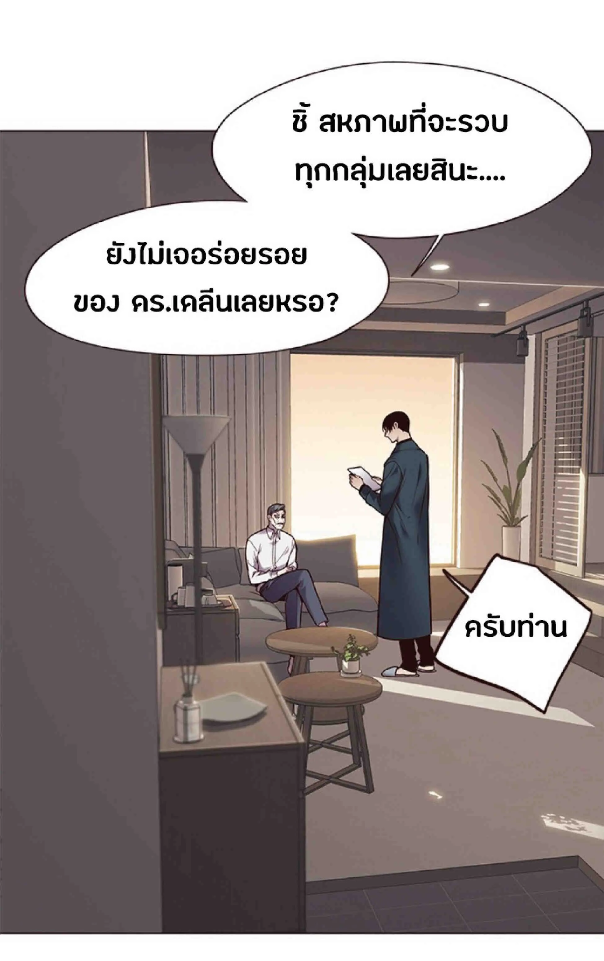 Eleceed อีลีซีด ตอนที่ 94 หน้า 11