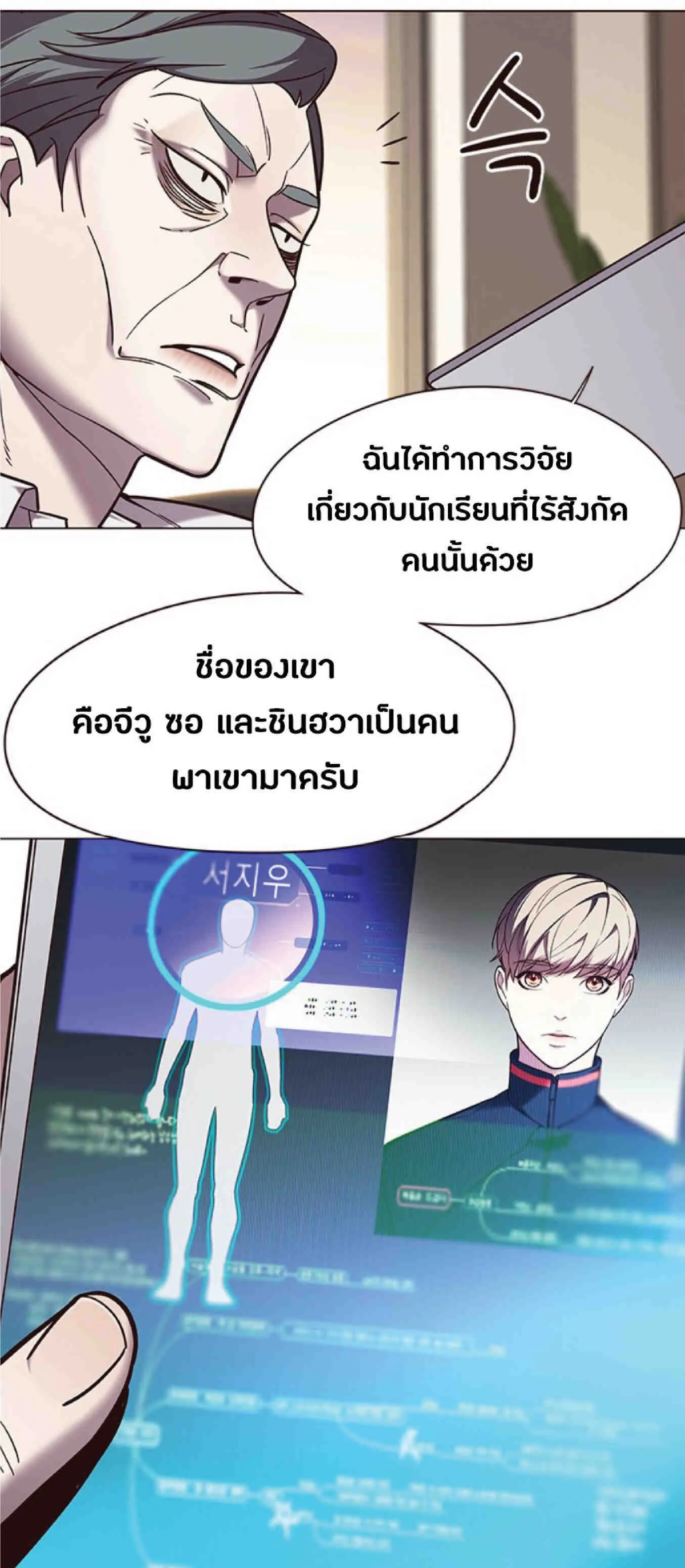 Eleceed อีลีซีด ตอนที่ 94 หน้า 13