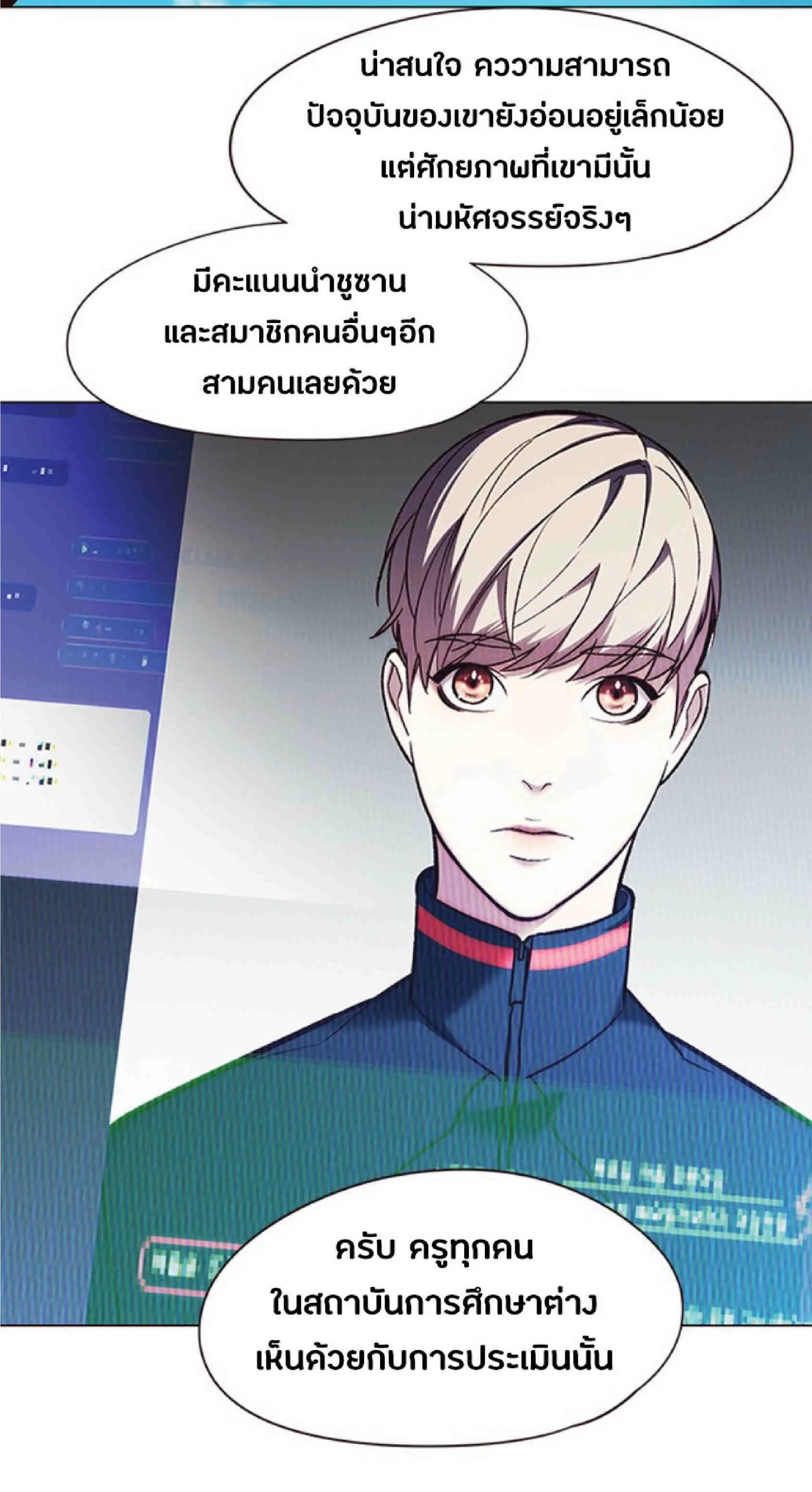 Eleceed อีลีซีด ตอนที่ 94 หน้า 14