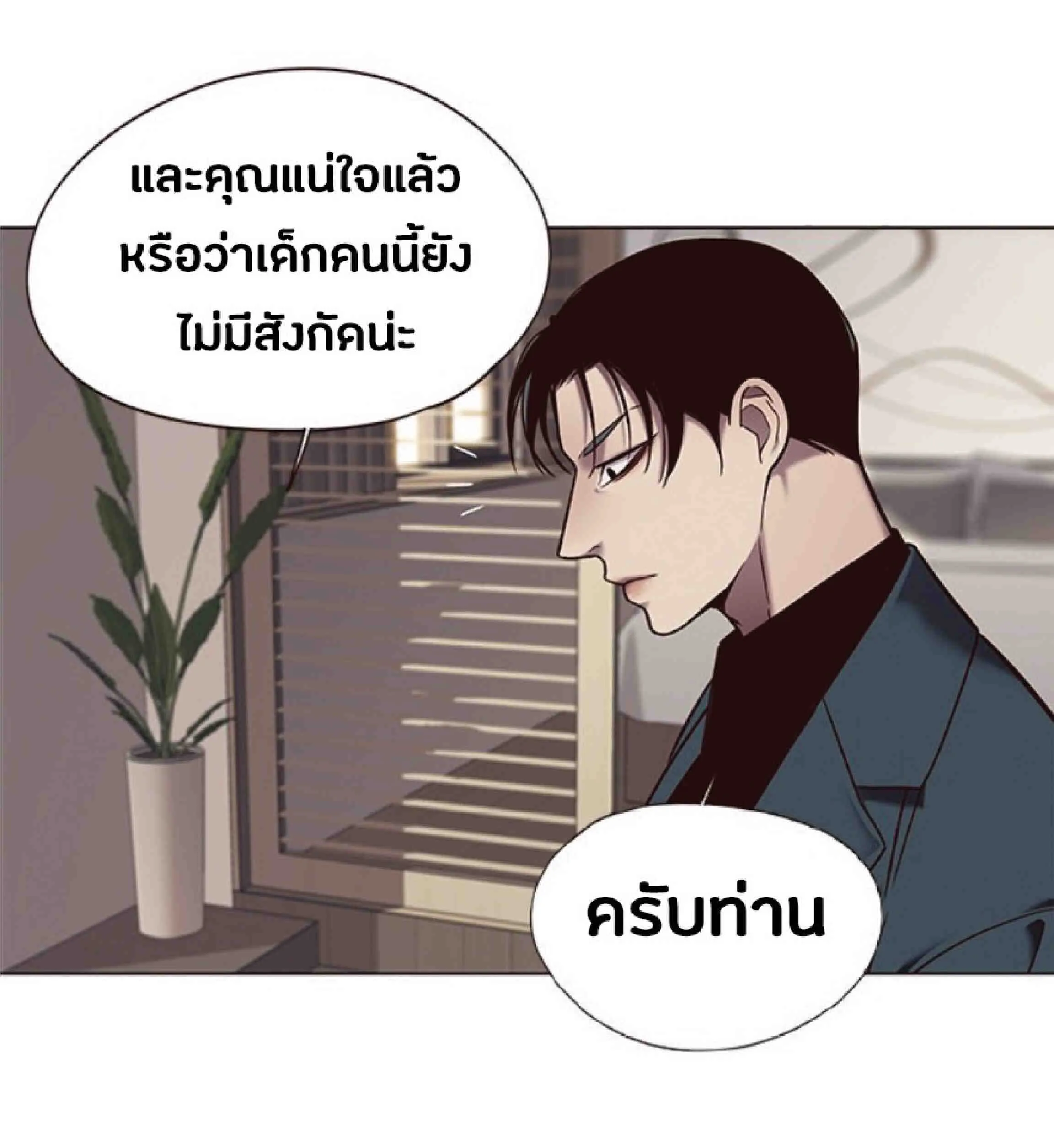 Eleceed อีลีซีด ตอนที่ 94 หน้า 16