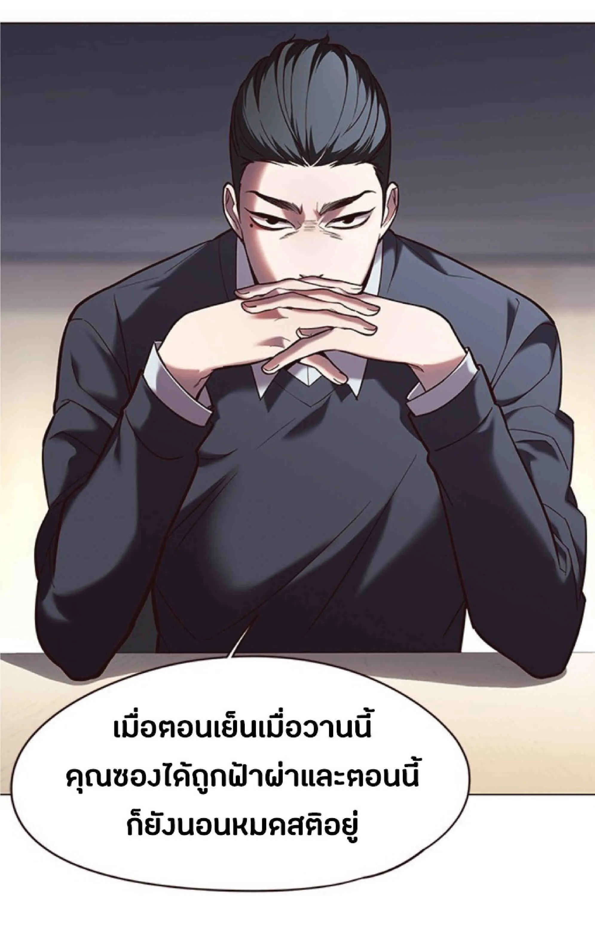 Eleceed อีลีซีด ตอนที่ 94 หน้า 2