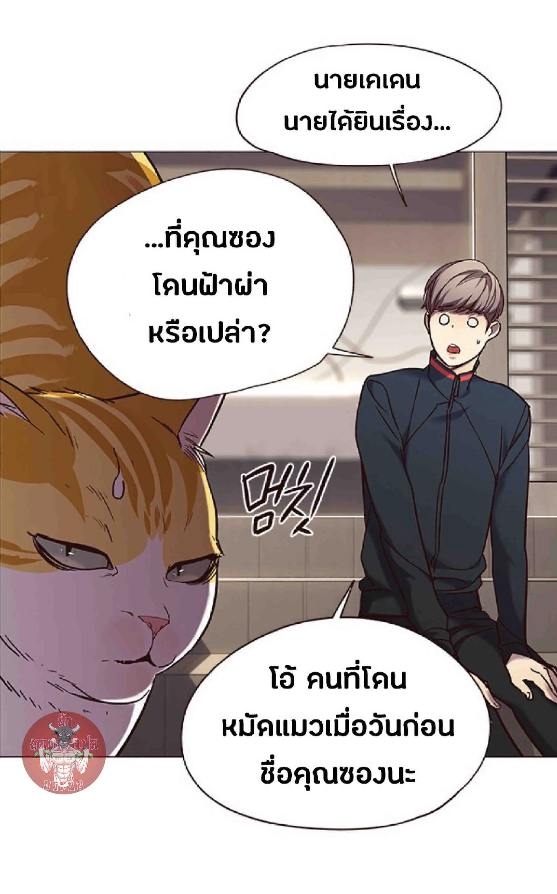 Eleceed อีลีซีด ตอนที่ 94 หน้า 20