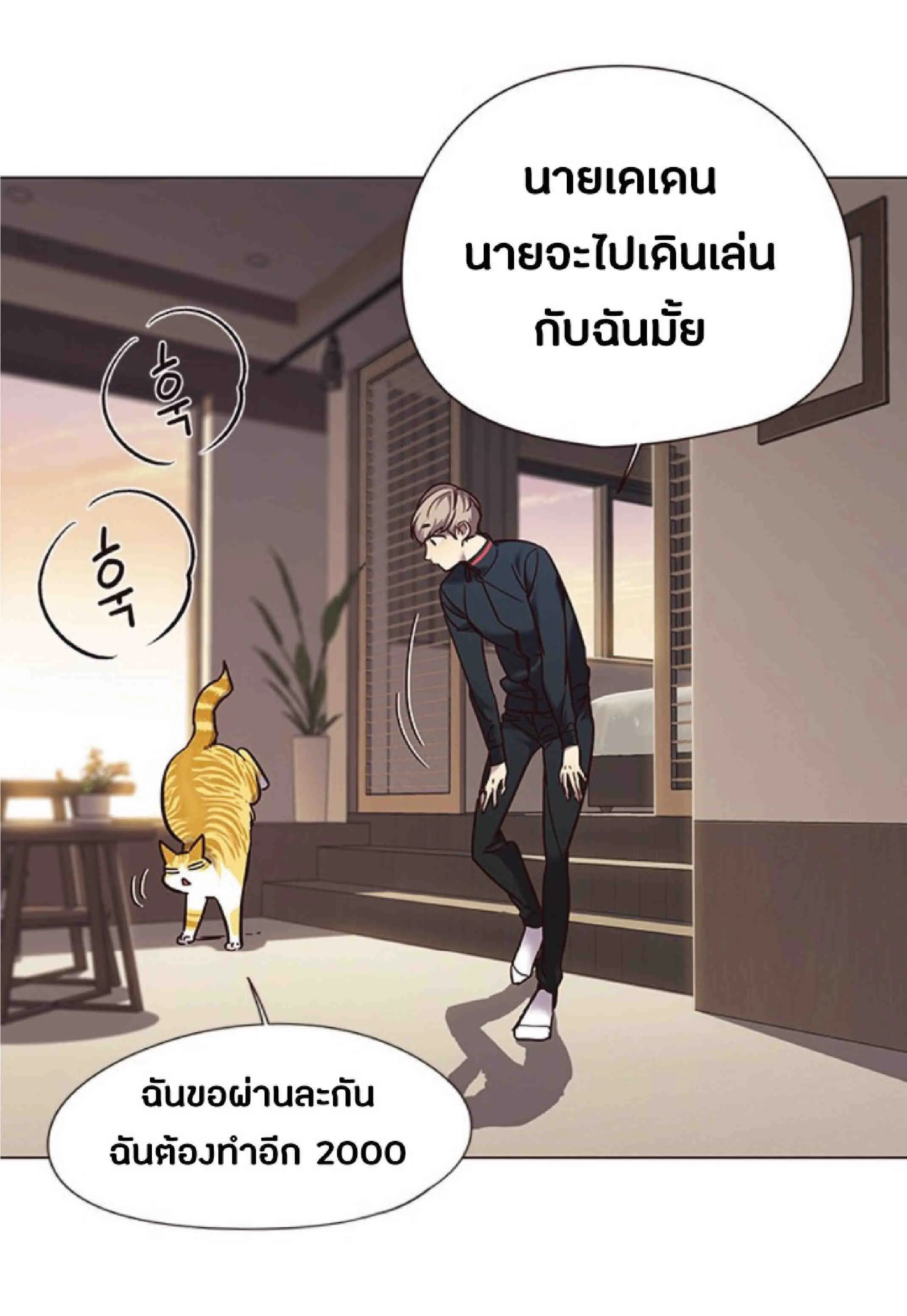Eleceed อีลีซีด ตอนที่ 94 หน้า 25