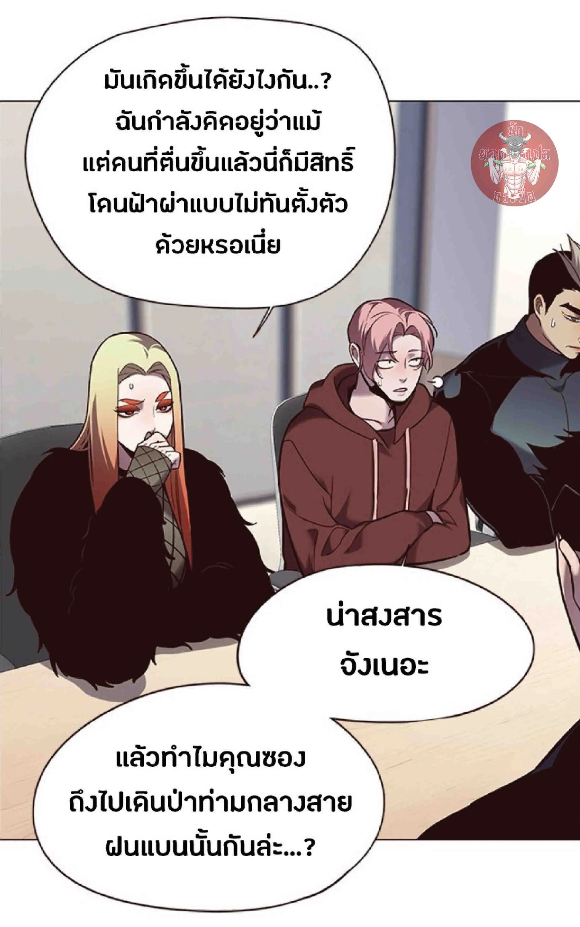 Eleceed อีลีซีด ตอนที่ 94 หน้า 4