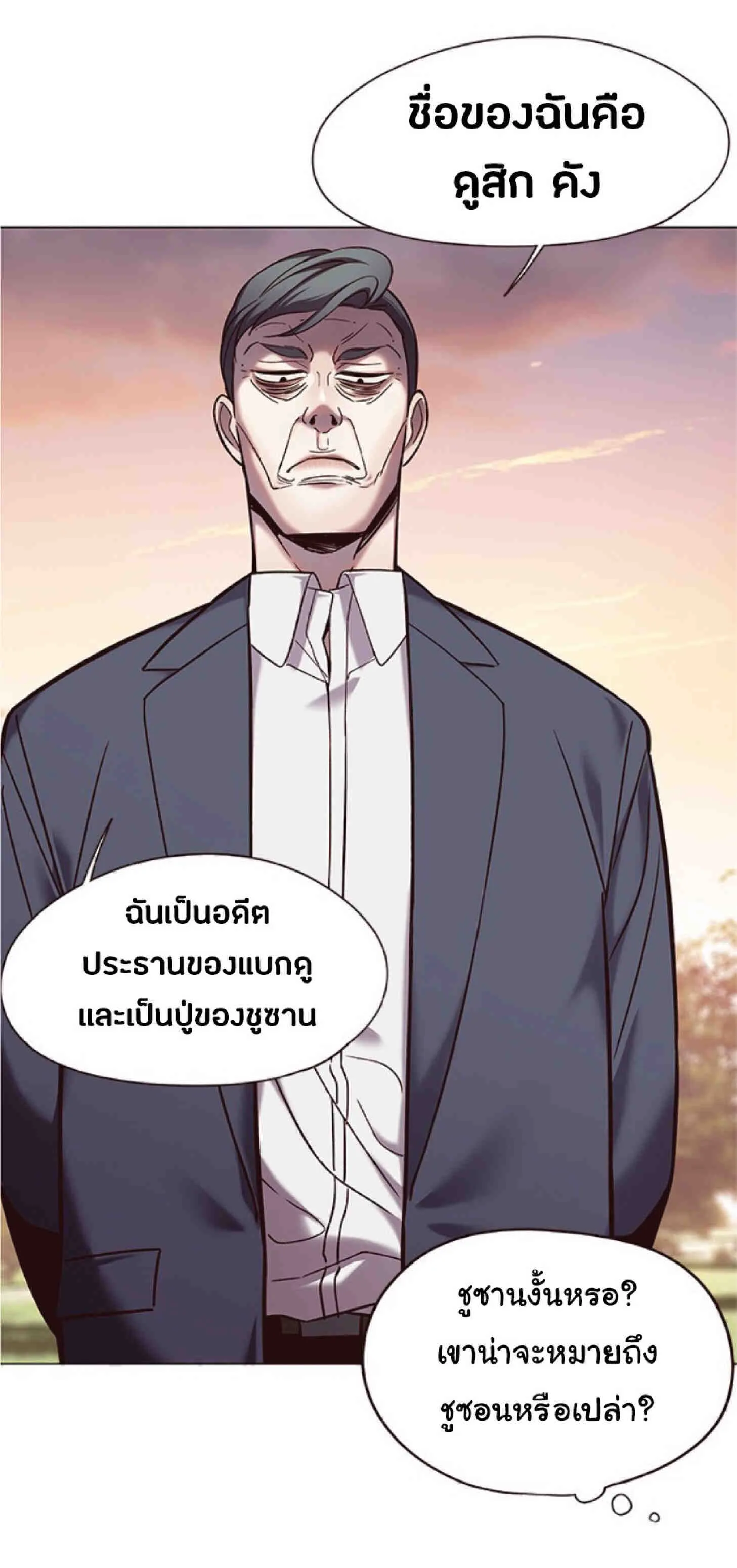 Eleceed อีลีซีด ตอนที่ 94 หน้า 48