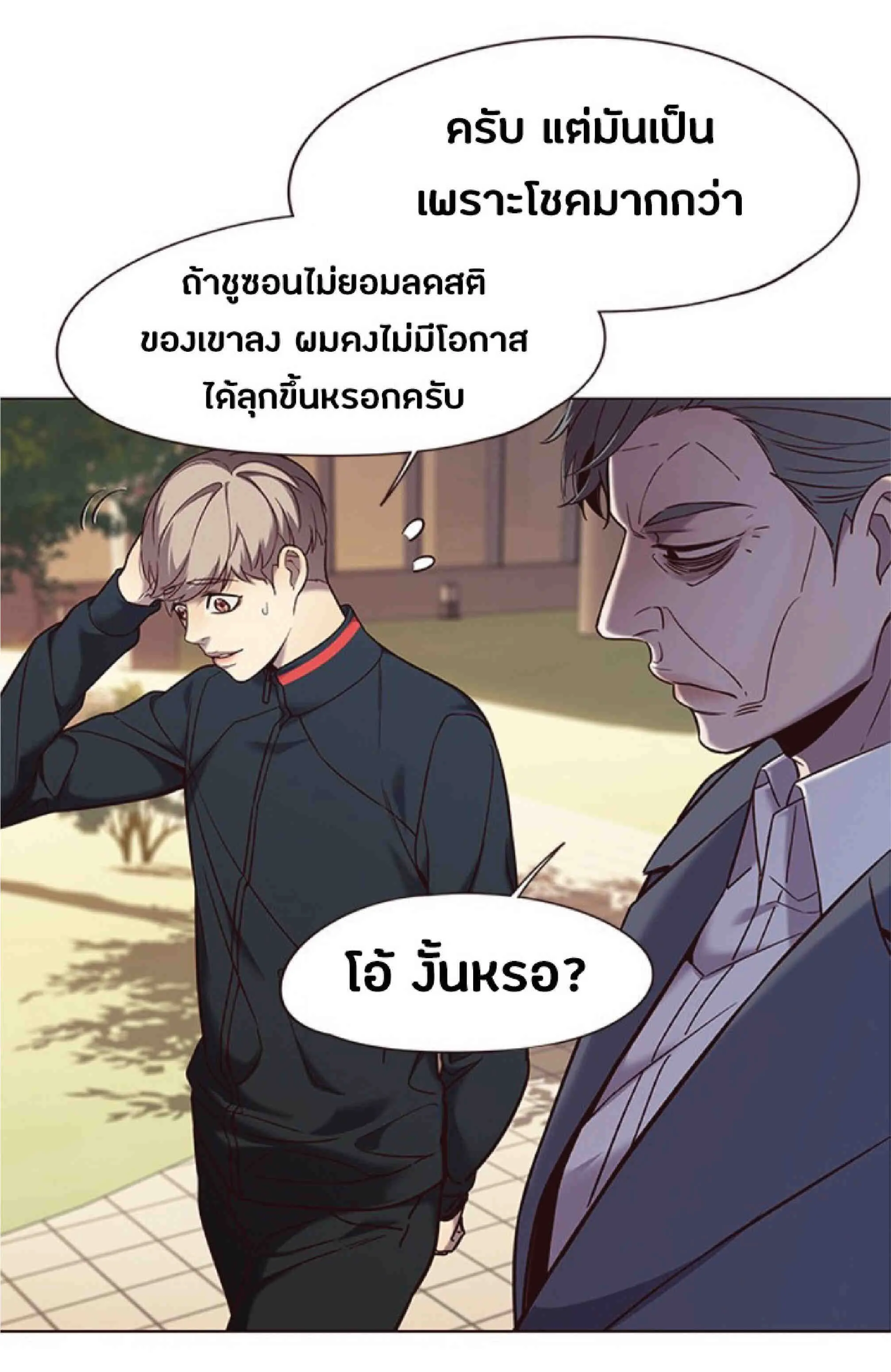 Eleceed อีลีซีด ตอนที่ 94 หน้า 51