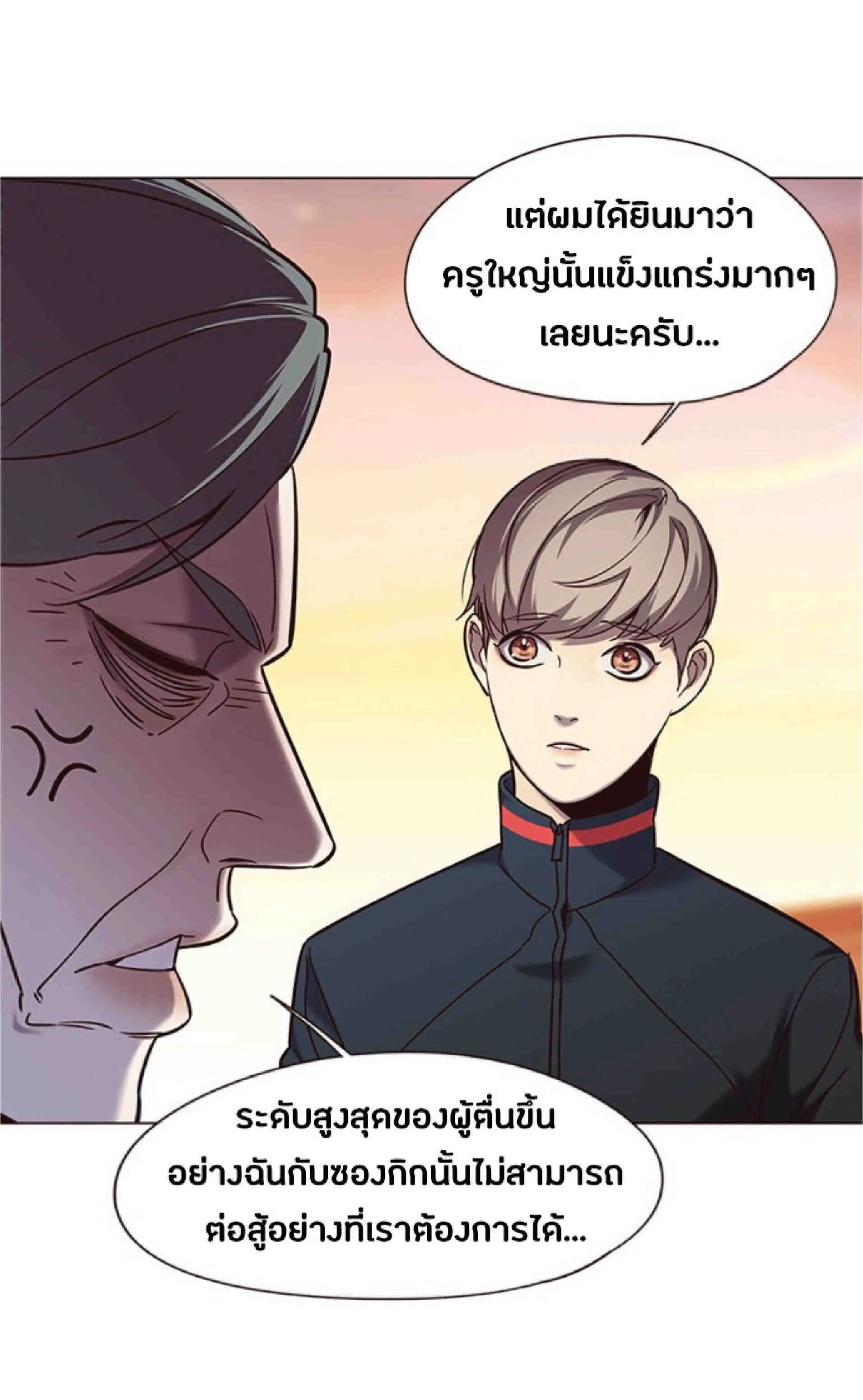 Eleceed อีลีซีด ตอนที่ 94 หน้า 65