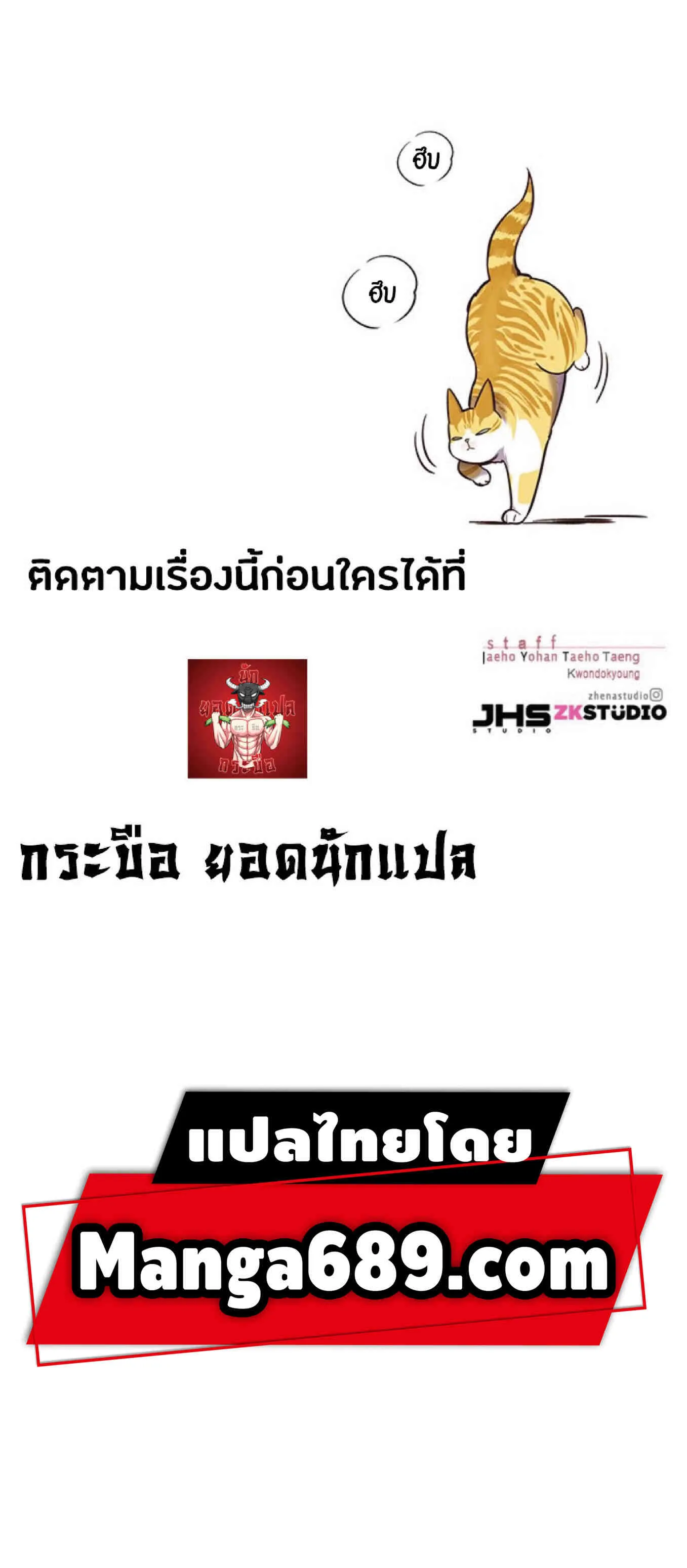 Eleceed อีลีซีด ตอนที่ 94 หน้า 76