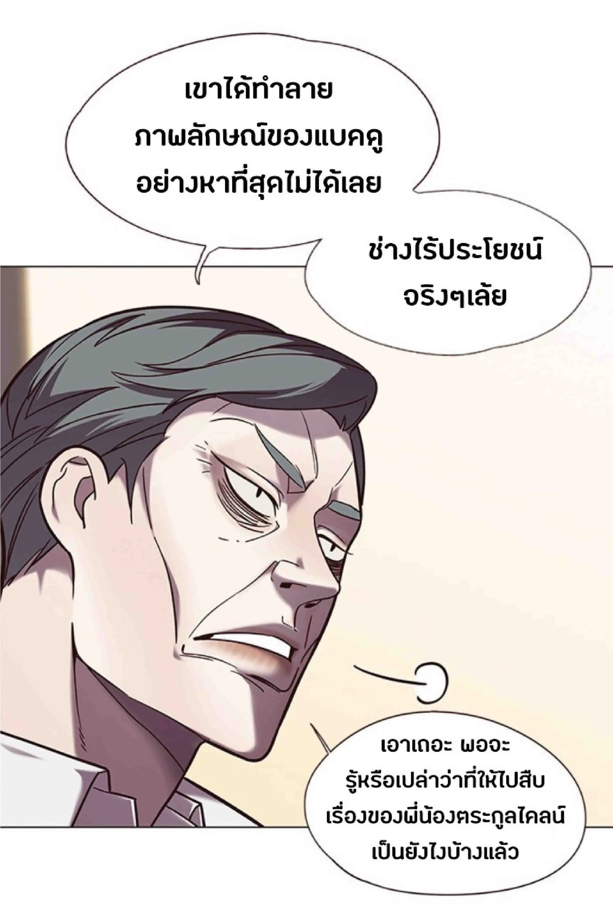 Eleceed อีลีซีด ตอนที่ 94 หน้า 9