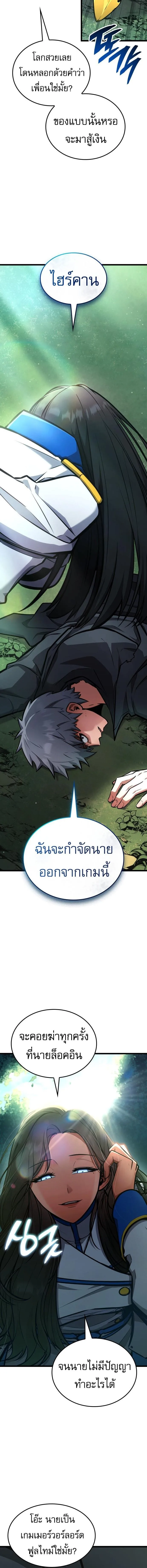 Emperor of Solo Play ราชาแห่งโซโล่เพลย์ ตอนที่ 1 หน้า 12