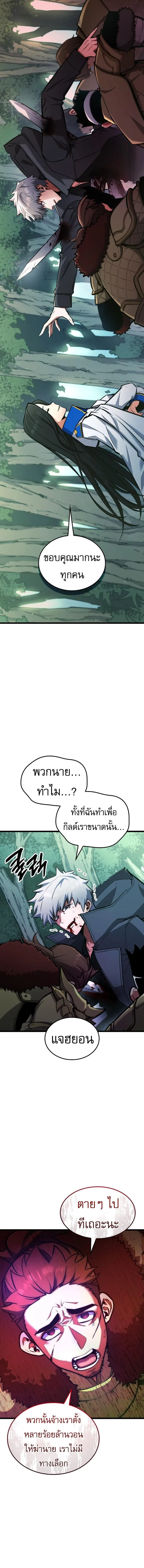Emperor of Solo Play ราชาแห่งโซโล่เพลย์ ตอนที่ 1 หน้า 14