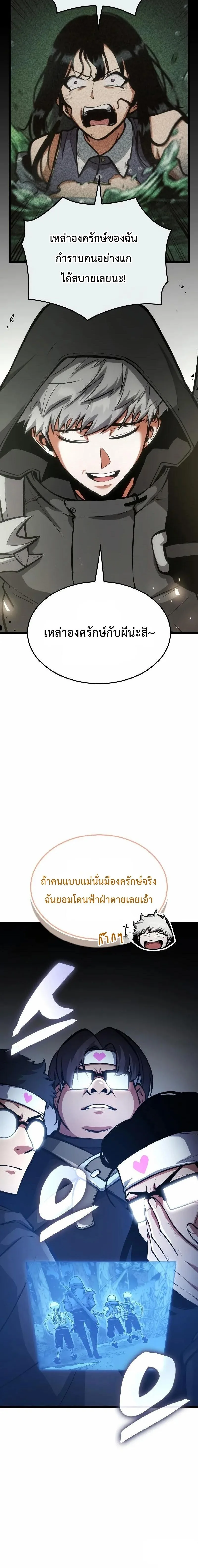 Emperor of Solo Play ราชาแห่งโซโล่เพลย์ ตอนที่ 11 หน้า 16