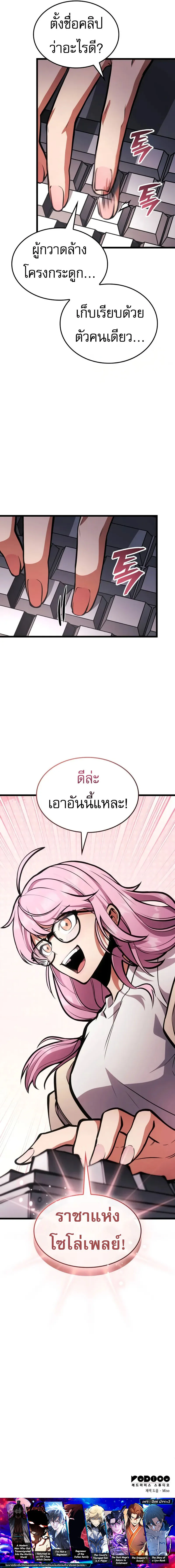 Emperor of Solo Play ราชาแห่งโซโล่เพลย์ ตอนที่ 15 หน้า 21