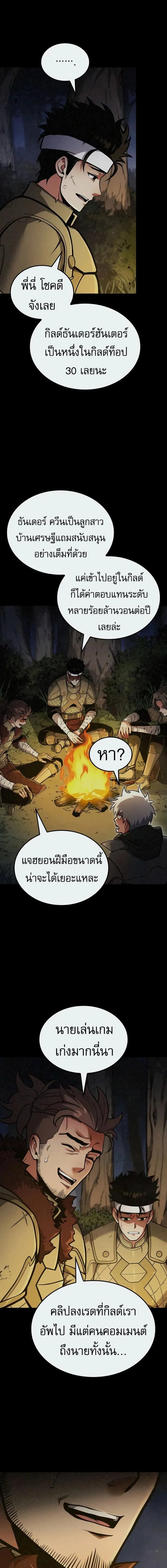 Emperor of Solo Play ราชาแห่งโซโล่เพลย์ ตอนที่ 16 หน้า 11