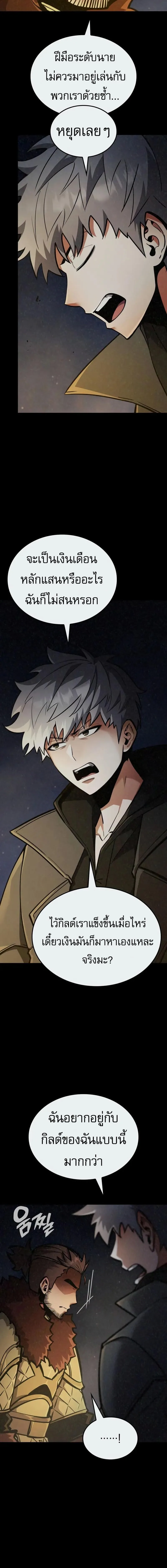 Emperor of Solo Play ราชาแห่งโซโล่เพลย์ ตอนที่ 16 หน้า 12