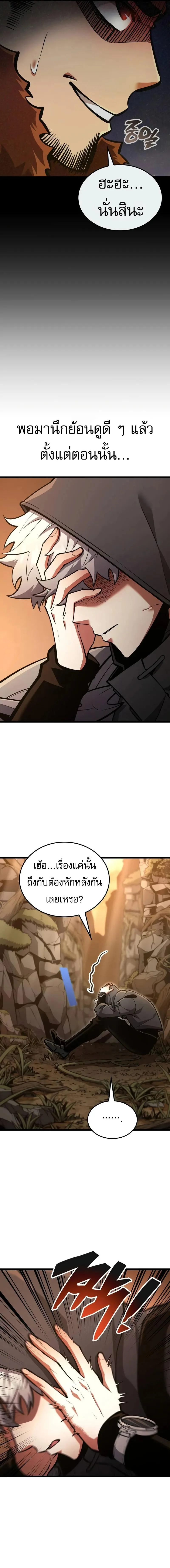 Emperor of Solo Play ราชาแห่งโซโล่เพลย์ ตอนที่ 16 หน้า 13