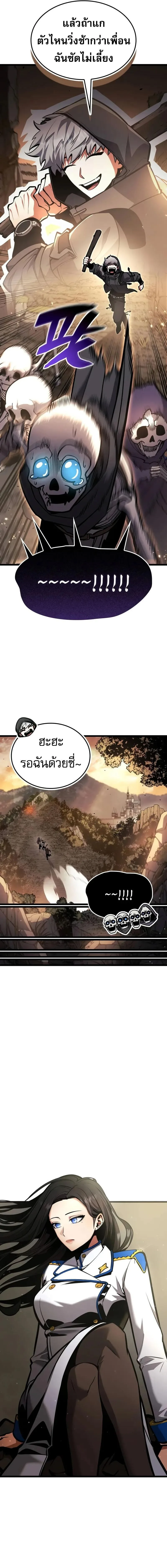 Emperor of Solo Play ราชาแห่งโซโล่เพลย์ ตอนที่ 16 หน้า 18