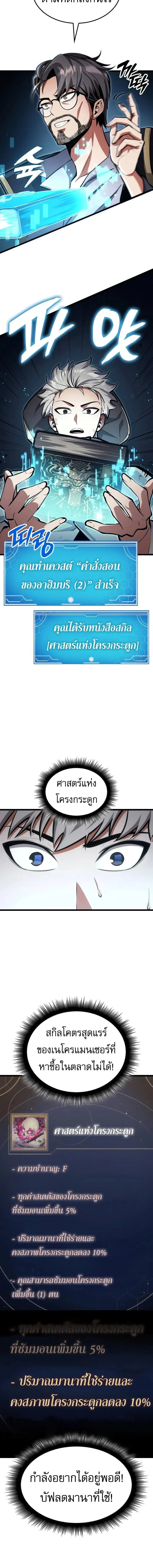 Emperor of Solo Play ราชาแห่งโซโล่เพลย์ ตอนที่ 16 หน้า 2