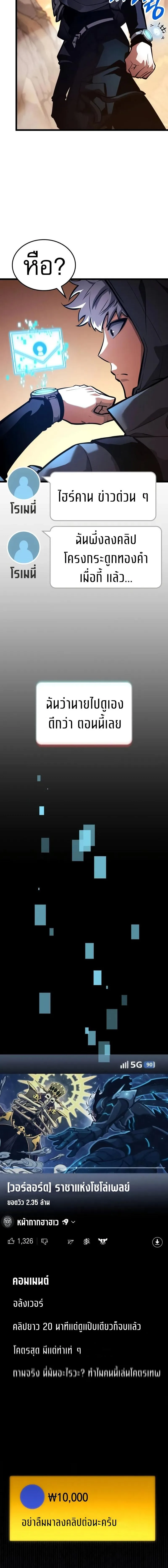 Emperor of Solo Play ราชาแห่งโซโล่เพลย์ ตอนที่ 16 หน้า 6
