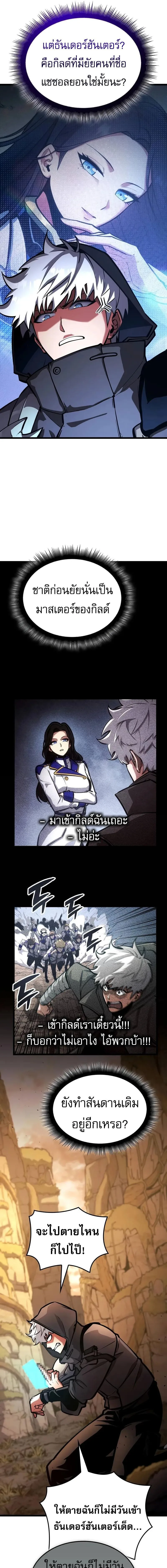 Emperor of Solo Play ราชาแห่งโซโล่เพลย์ ตอนที่ 16 หน้า 9