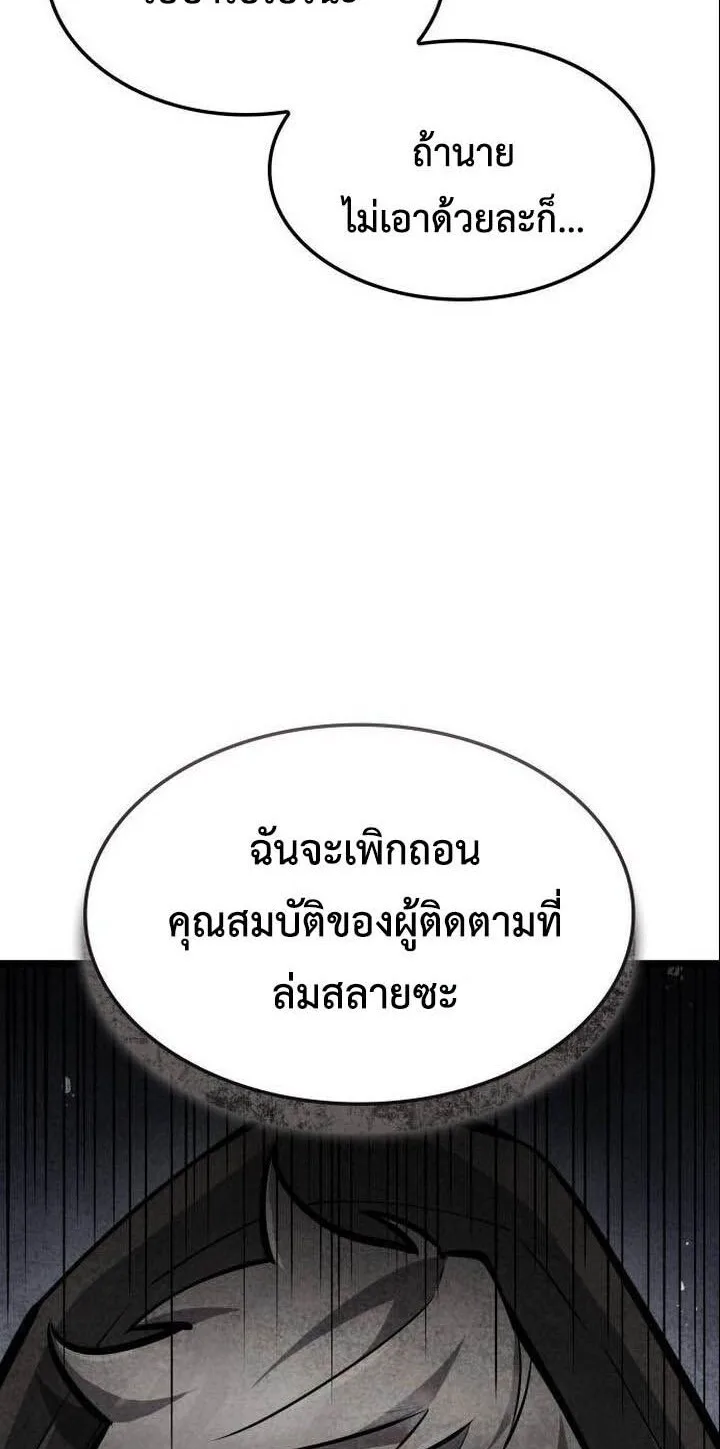 Emperor of Solo Play ราชาแห่งโซโล่เพลย์ ตอนที่ 17 หน้า 19