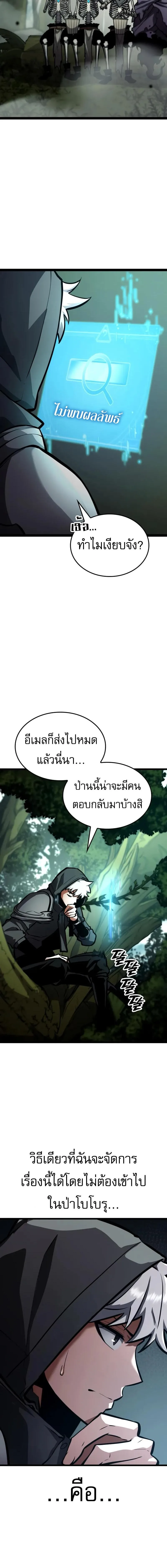Emperor of Solo Play ราชาแห่งโซโล่เพลย์ ตอนที่ 18 หน้า 16