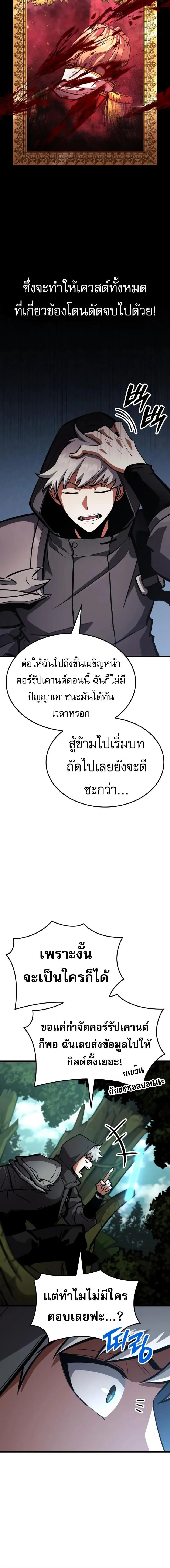 Emperor of Solo Play ราชาแห่งโซโล่เพลย์ ตอนที่ 18 หน้า 18