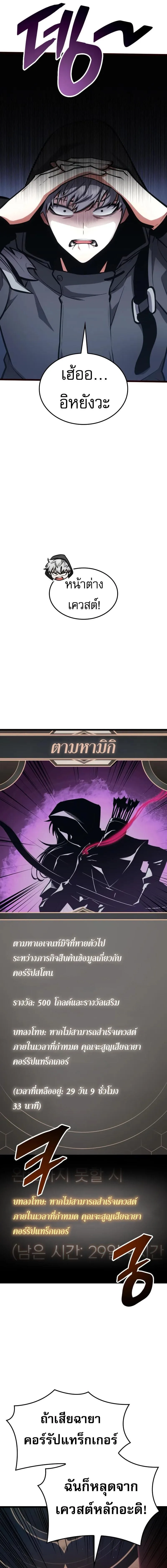 Emperor of Solo Play ราชาแห่งโซโล่เพลย์ ตอนที่ 18 หน้า 3