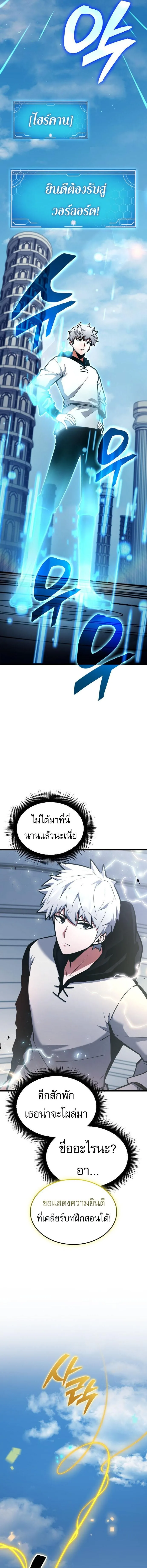 Emperor of Solo Play ราชาแห่งโซโล่เพลย์ ตอนที่ 2 หน้า 11