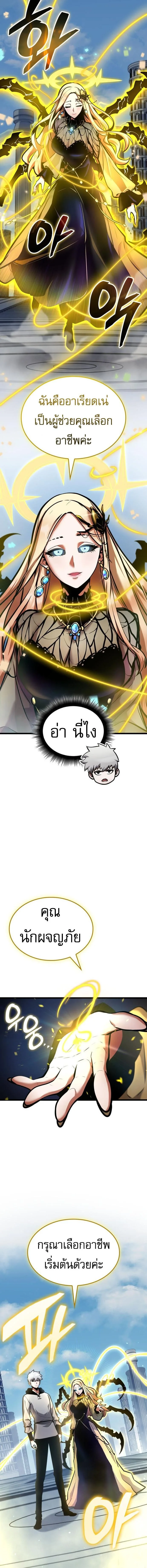 Emperor of Solo Play ราชาแห่งโซโล่เพลย์ ตอนที่ 2 หน้า 12