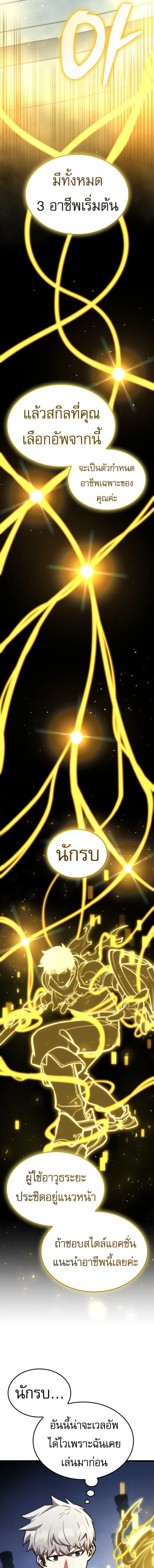 Emperor of Solo Play ราชาแห่งโซโล่เพลย์ ตอนที่ 2 หน้า 13