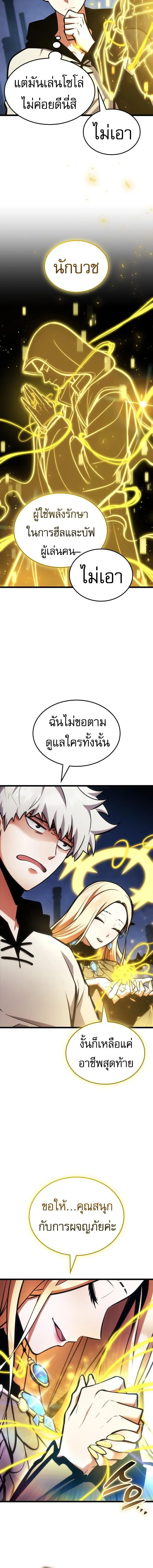 Emperor of Solo Play ราชาแห่งโซโล่เพลย์ ตอนที่ 2 หน้า 14