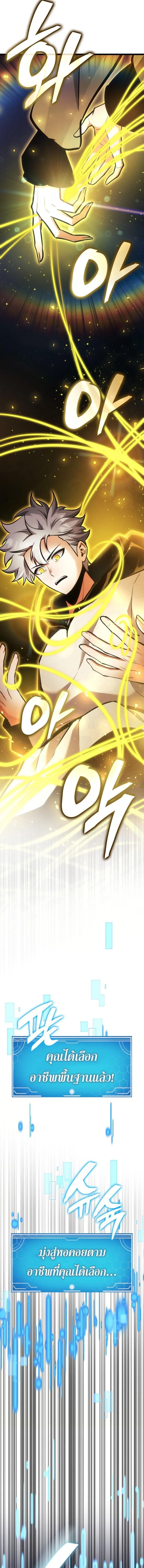 Emperor of Solo Play ราชาแห่งโซโล่เพลย์ ตอนที่ 2 หน้า 15