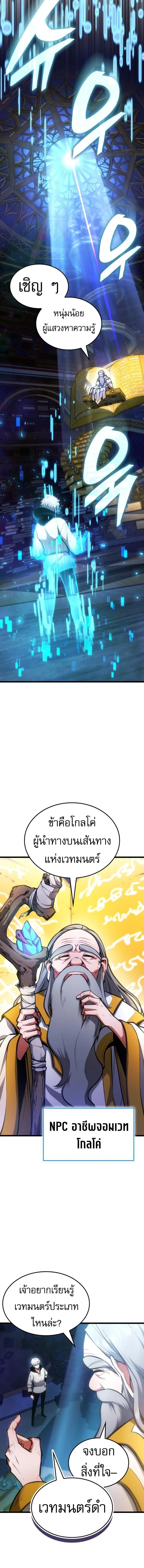 Emperor of Solo Play ราชาแห่งโซโล่เพลย์ ตอนที่ 2 หน้า 16