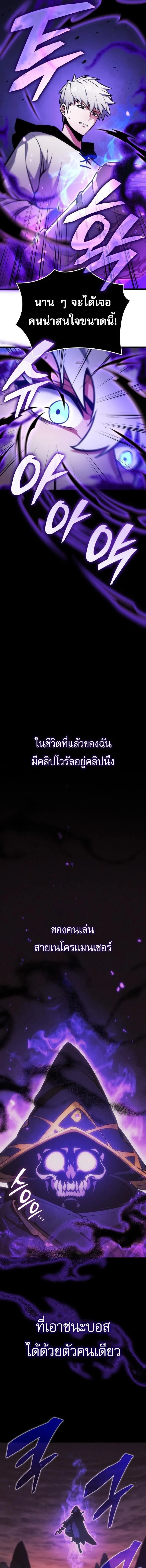 Emperor of Solo Play ราชาแห่งโซโล่เพลย์ ตอนที่ 2 หน้า 19