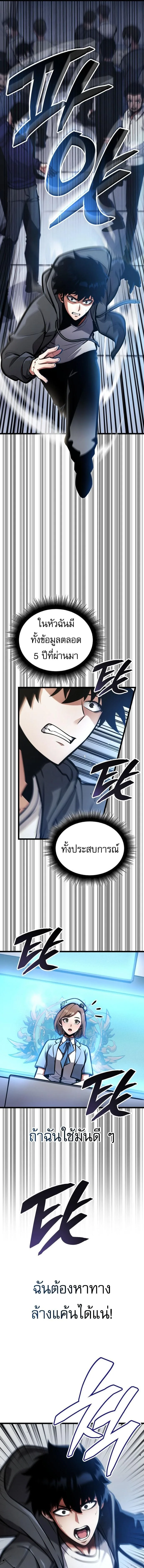 Emperor of Solo Play ราชาแห่งโซโล่เพลย์ ตอนที่ 2 หน้า 2