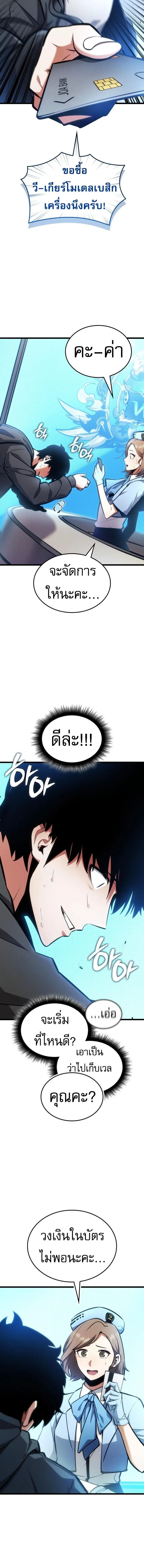 Emperor of Solo Play ราชาแห่งโซโล่เพลย์ ตอนที่ 2 หน้า 3