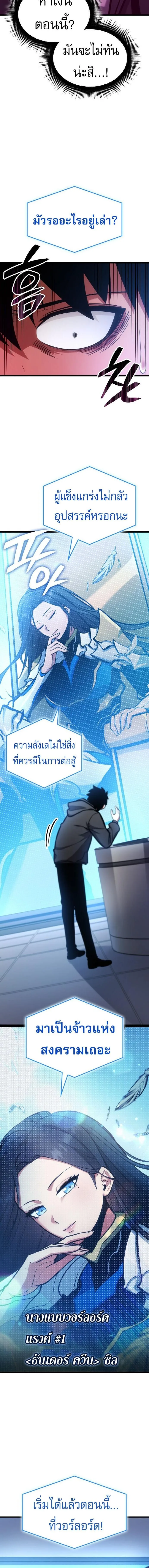 Emperor of Solo Play ราชาแห่งโซโล่เพลย์ ตอนที่ 2 หน้า 5