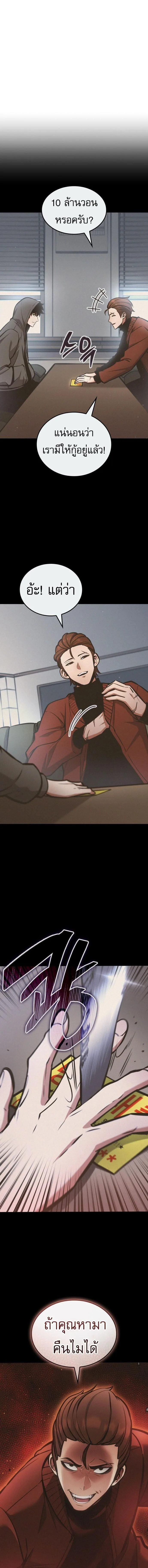 Emperor of Solo Play ราชาแห่งโซโล่เพลย์ ตอนที่ 2 หน้า 8