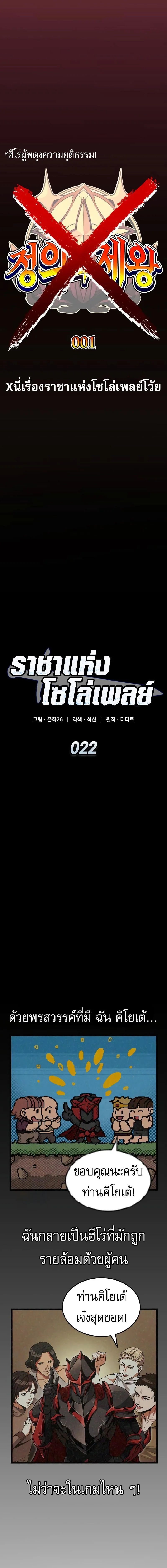Emperor of Solo Play ราชาแห่งโซโล่เพลย์ ตอนที่ 22 หน้า 2