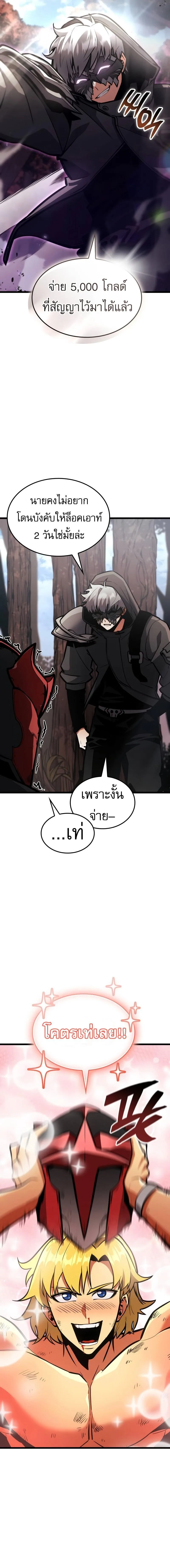 Emperor of Solo Play ราชาแห่งโซโล่เพลย์ ตอนที่ 22 หน้า 21