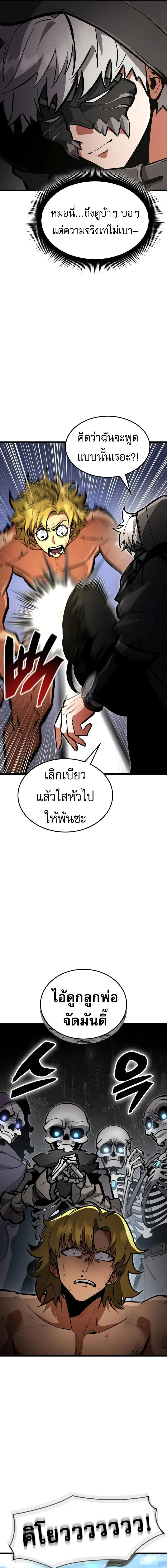 Emperor of Solo Play ราชาแห่งโซโล่เพลย์ ตอนที่ 22 หน้า 25