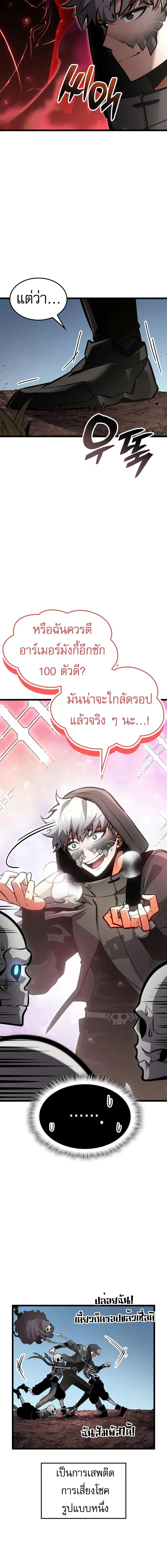 Emperor of Solo Play ราชาแห่งโซโล่เพลย์ ตอนที่ 22 หน้า 28