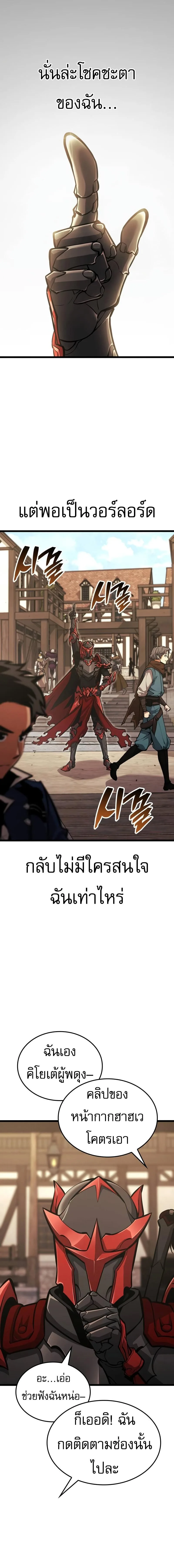 Emperor of Solo Play ราชาแห่งโซโล่เพลย์ ตอนที่ 22 หน้า 3