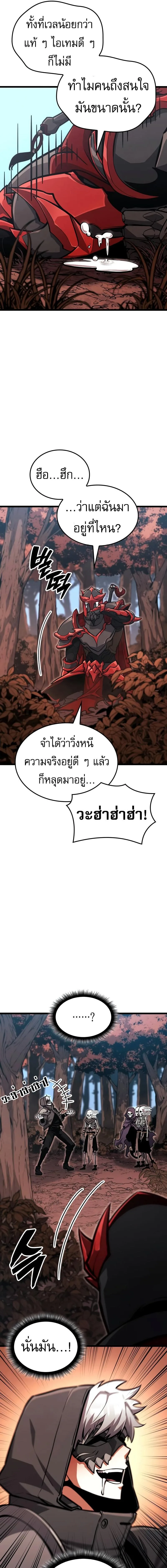 Emperor of Solo Play ราชาแห่งโซโล่เพลย์ ตอนที่ 22 หน้า 5